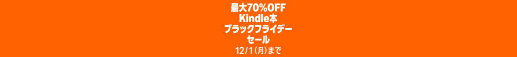 Black Friday 2025 集英社ポイント還元キャンペーン – 最大40%還元でお得に読める名作マンガ20選