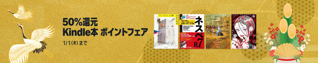 Kindle本 年末年始セール2024-2025 最大50%還元でマンガ賞受賞作が勢ぞろい！